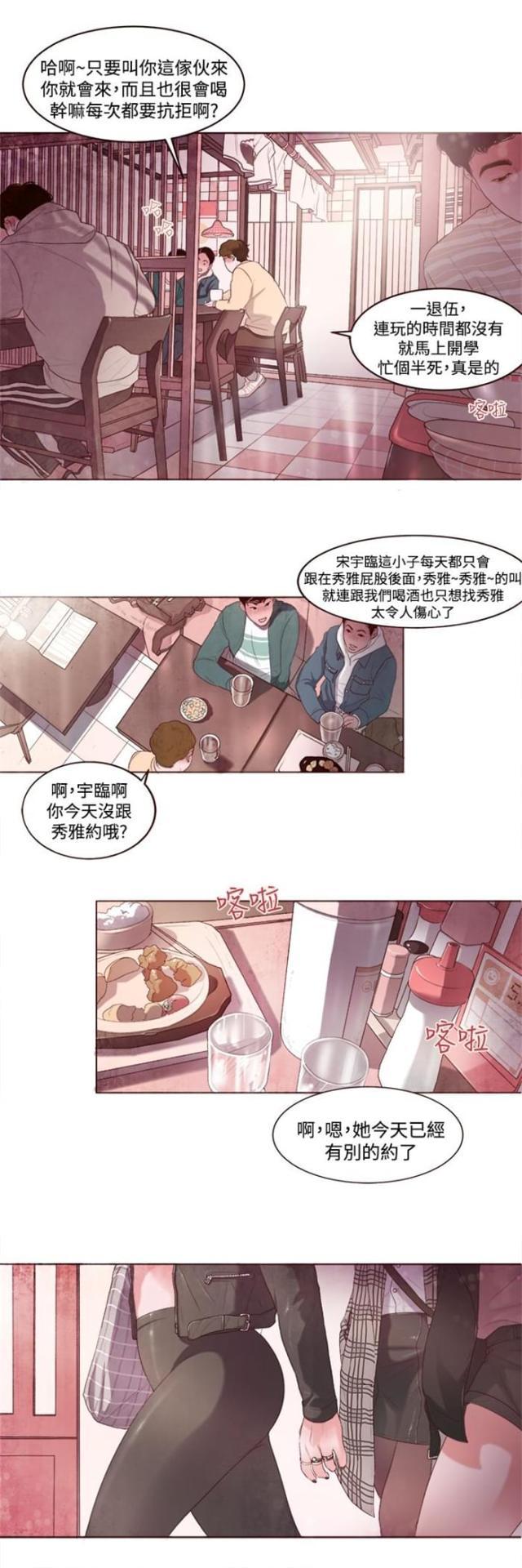 离婚前老婆重生了漫画,第2话2图