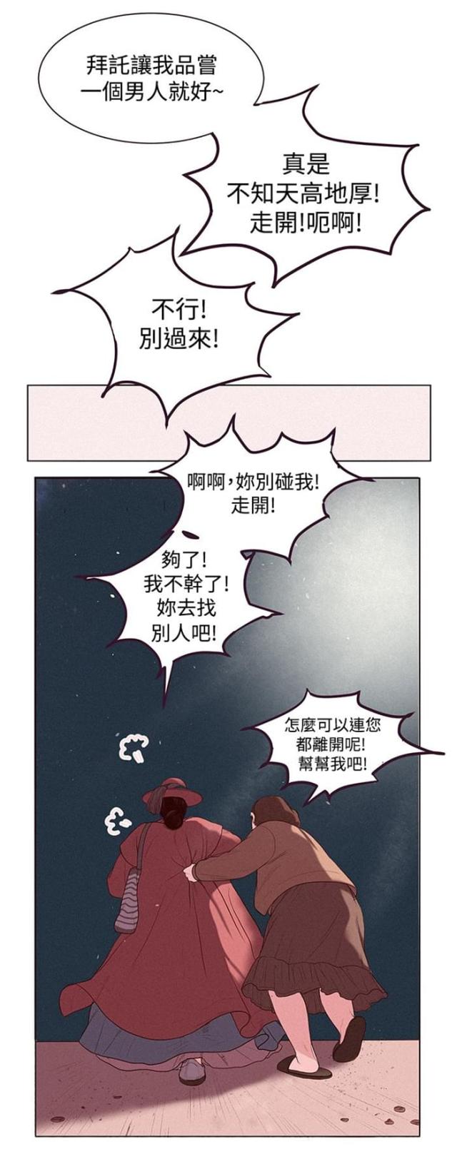 离魂倩女的意思漫画,第1话3图