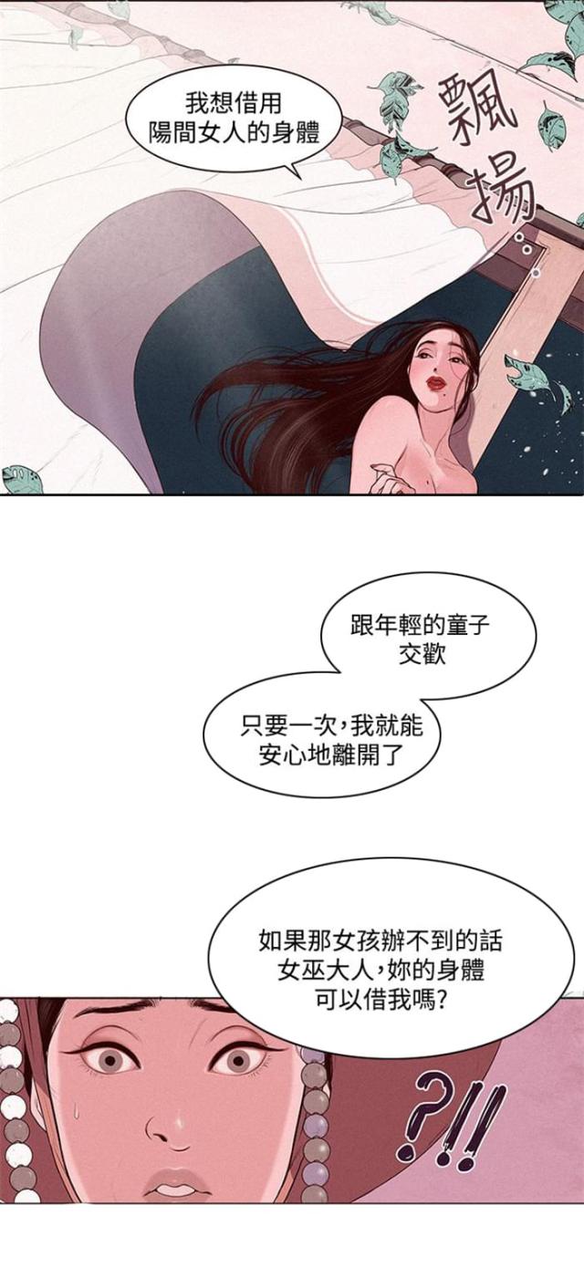 离魂倩女的意思漫画,第1话1图