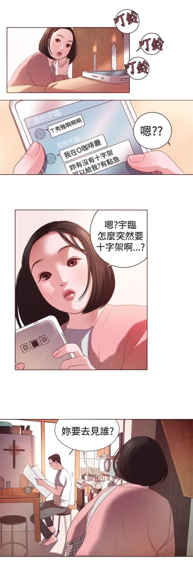 离魂倩女什么意思漫画,第3话2图