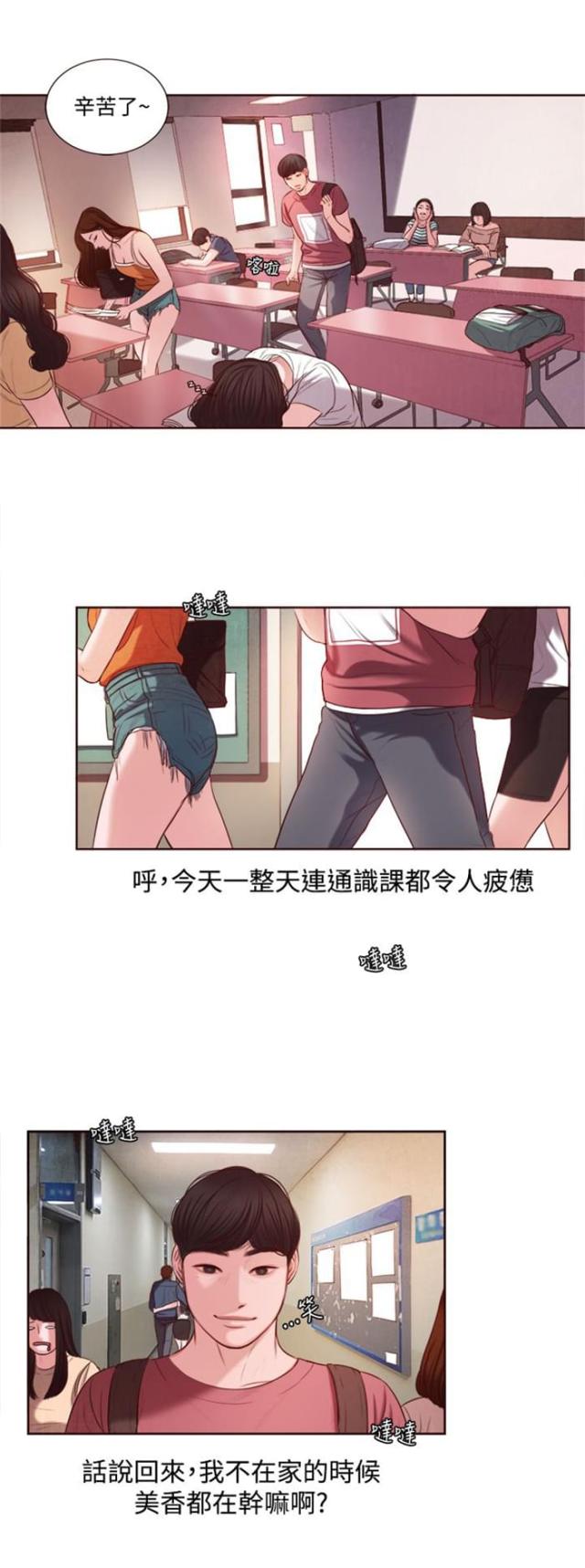 离魂倩女的意思漫画,第10话2图