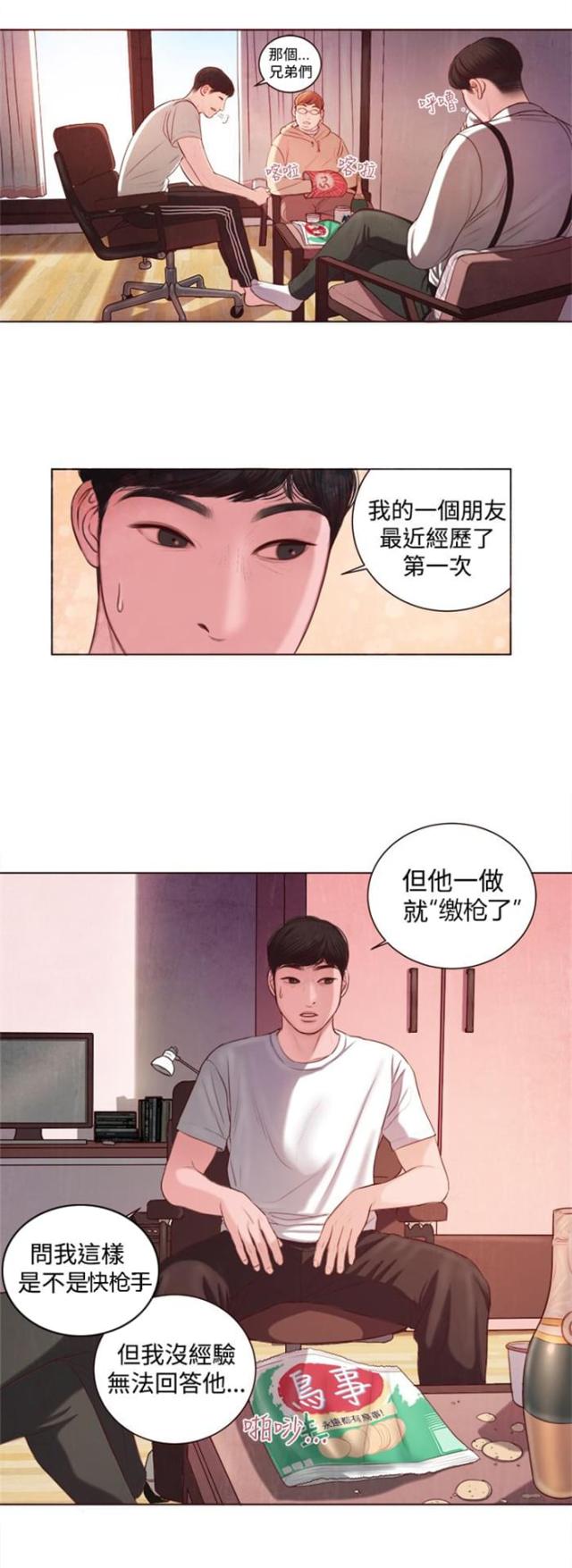 离魂倩女漫画,第8话1图