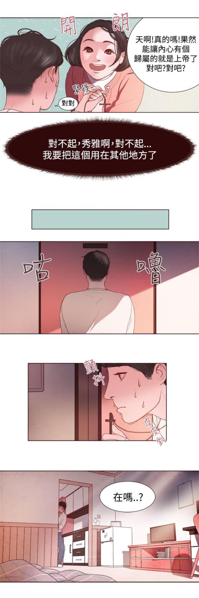 御剑红尘0.1折漫画,第3话2图