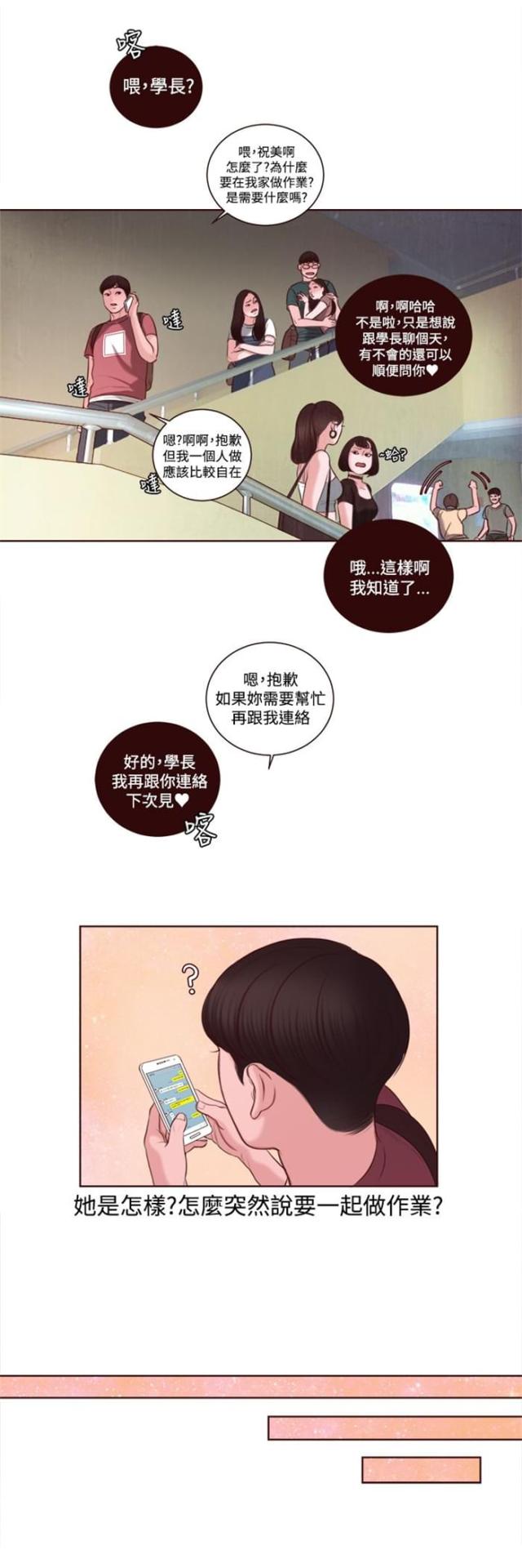 离魂倩女的意思漫画,第10话1图