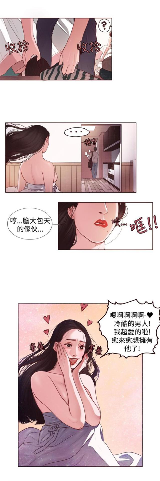 离魂倩女的意思漫画,第4话3图