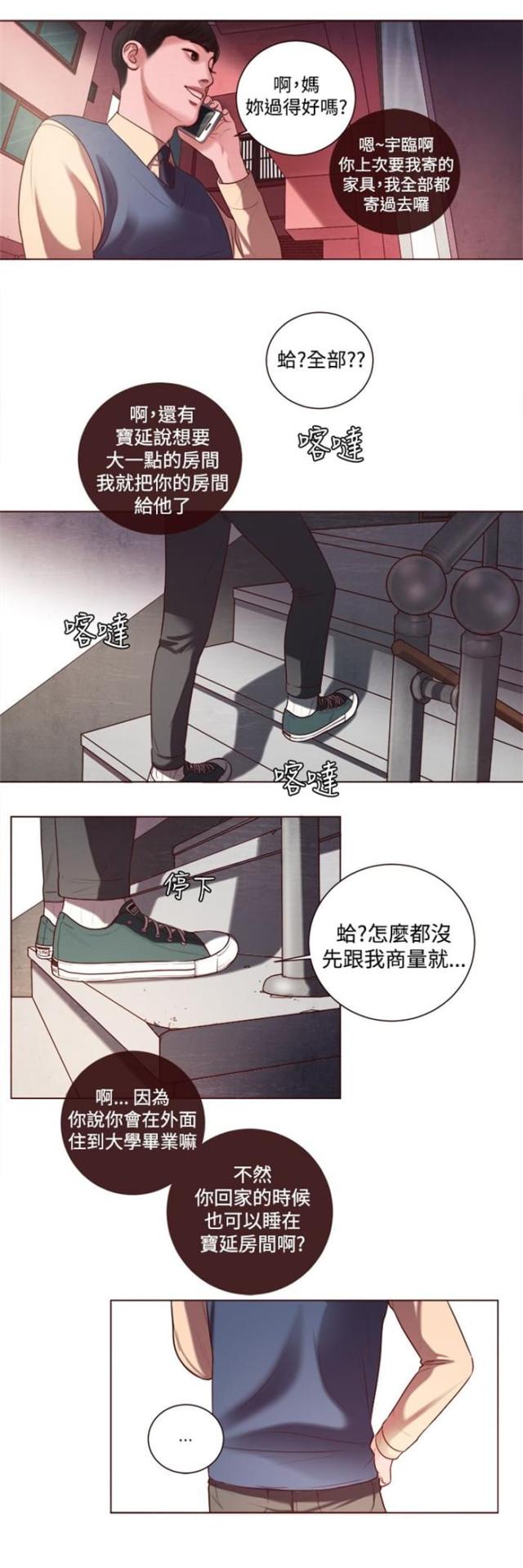 离魂倩女的意思漫画,第7话4图