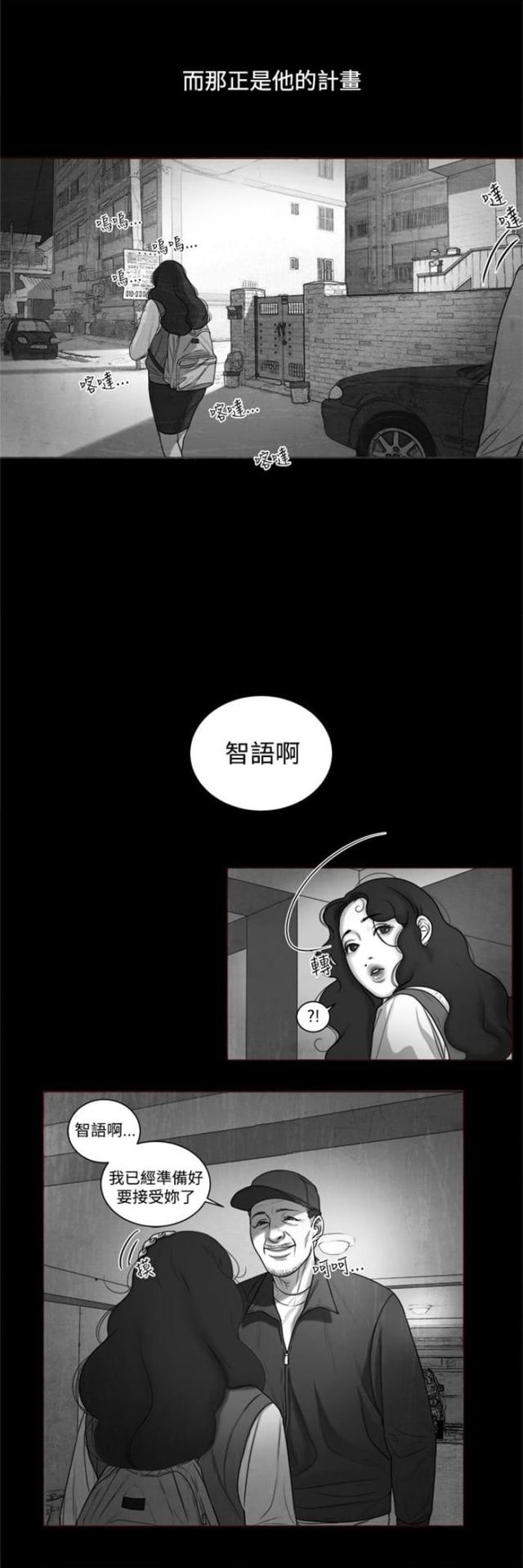 离魂倩女的意思漫画,第6话5图