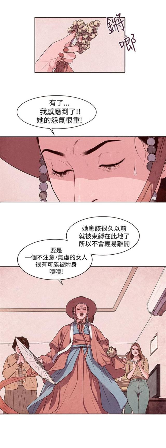 离魂倩女的意思漫画,第1话1图