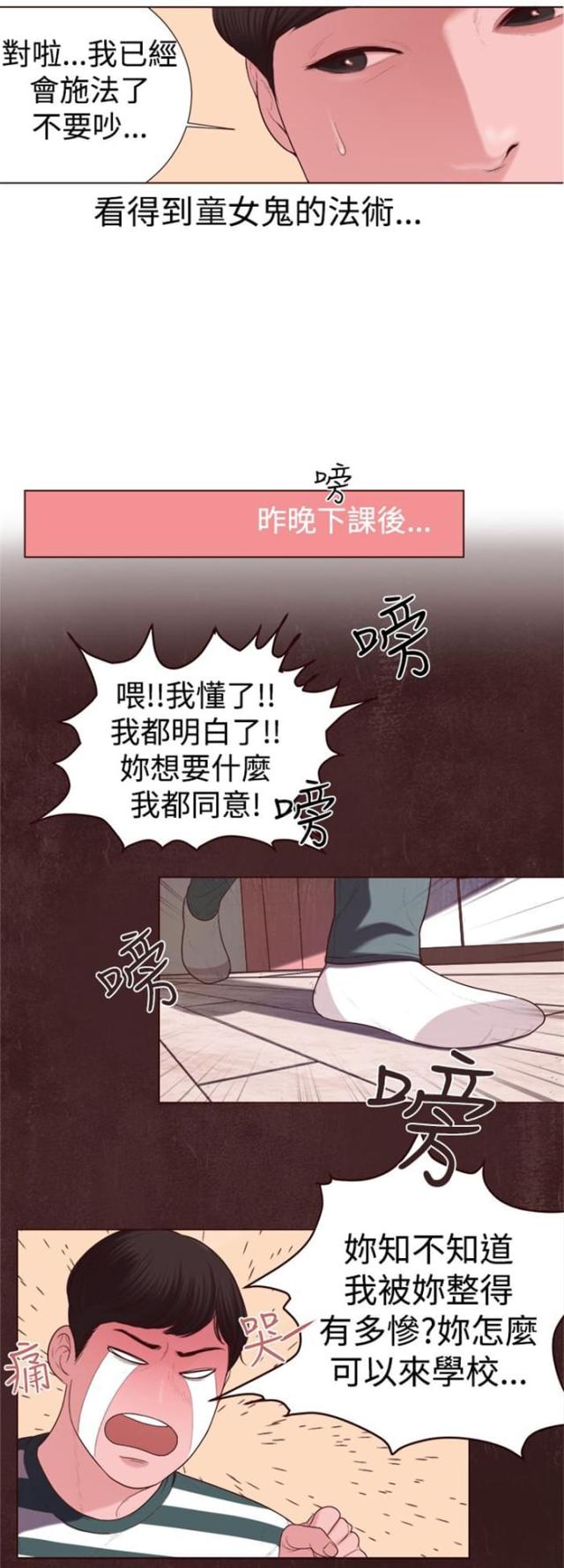 离魂倩女什么意思漫画,第5话4图