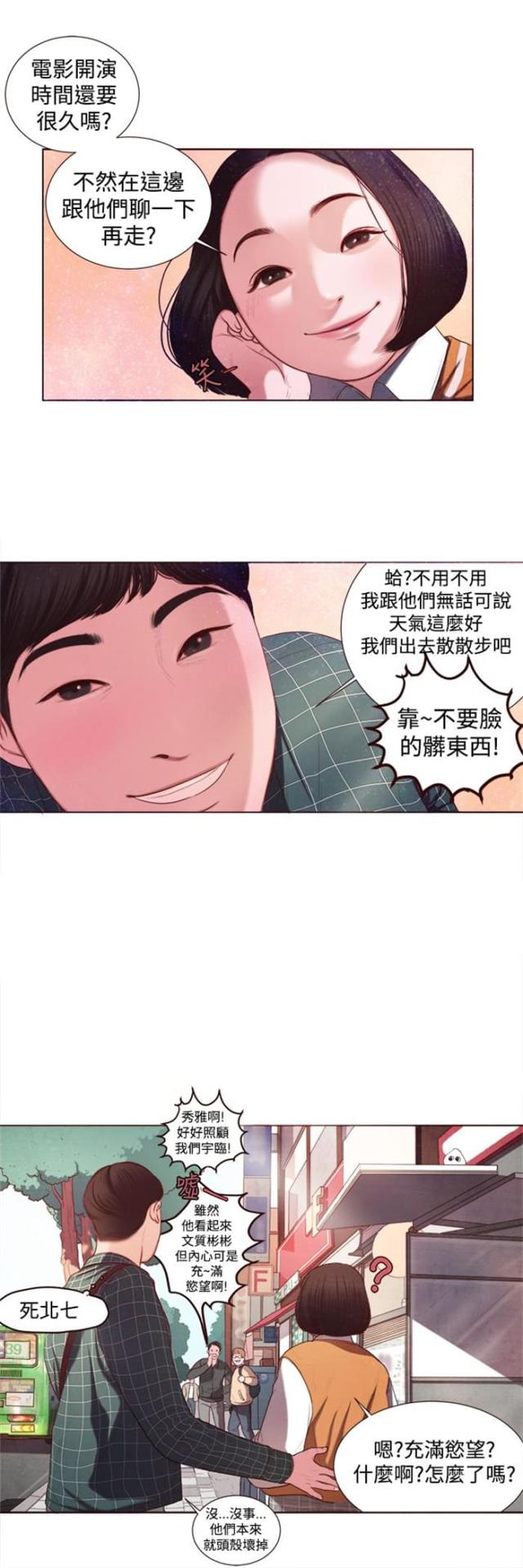 离魂倩女的意思漫画,第5话2图