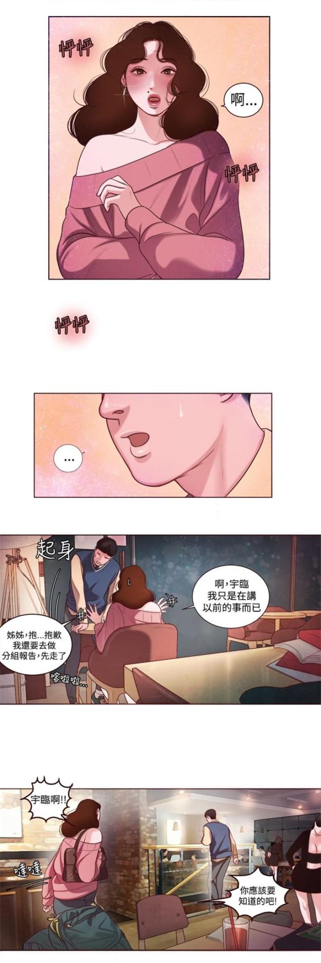 离魂倩女的意思漫画,第7话1图