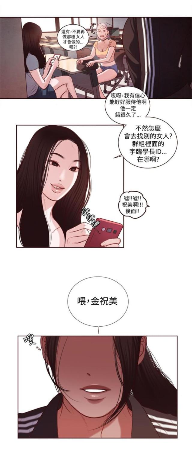 离魂倩女韩漫漫画,第9话4图