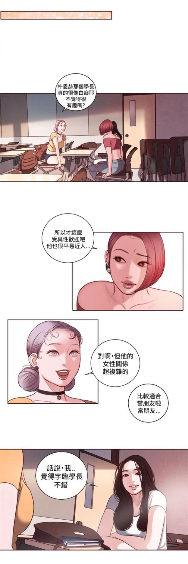 离魂倩女韩漫漫画,第9话2图