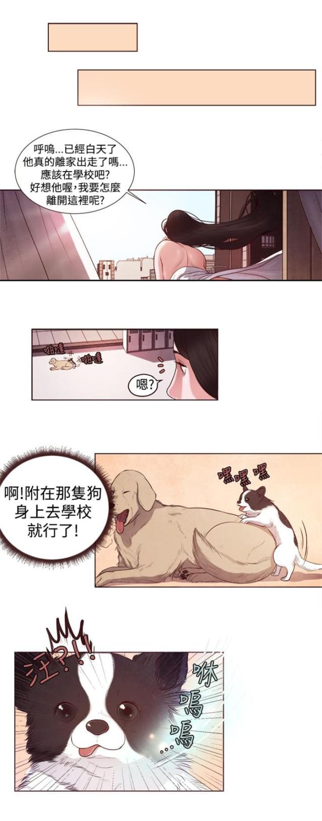 离魂倩女的意思漫画,第4话4图