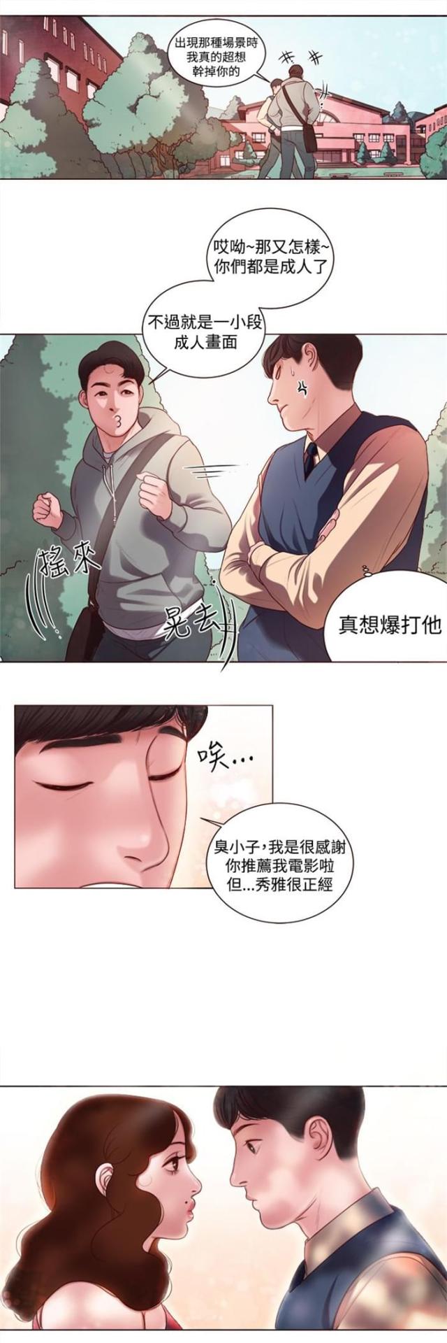 离魂倩女什么意思漫画,第6话5图