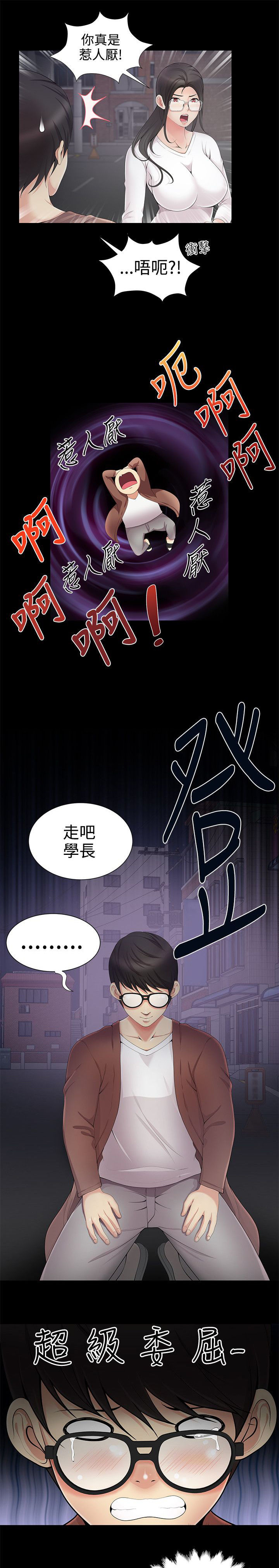 户外女主播漫画,第6话5图