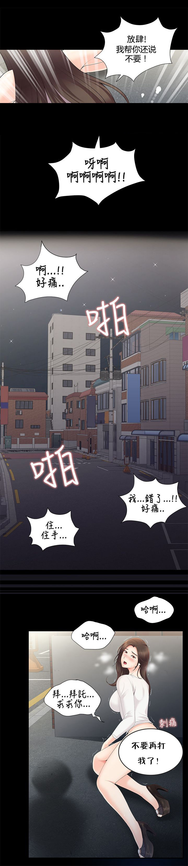 户外女主播直播漫画,第3话1图