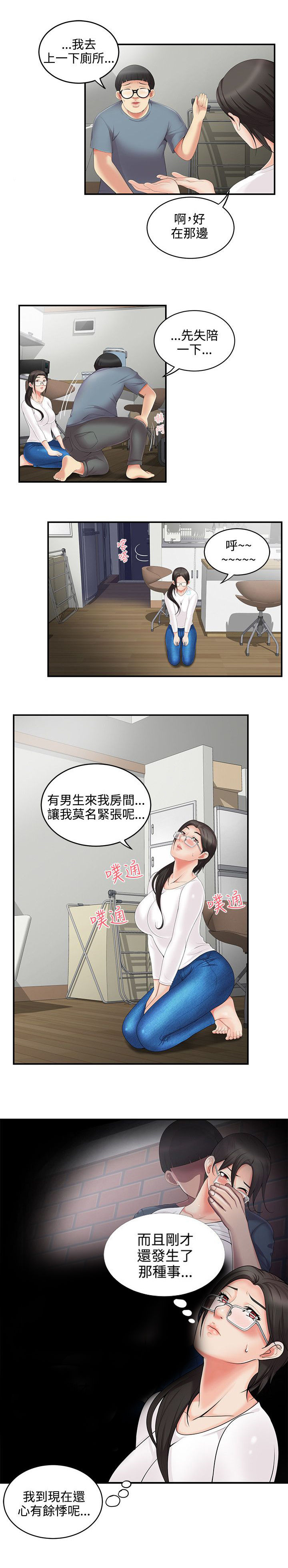 户外女主播叶子漫画,第7话3图