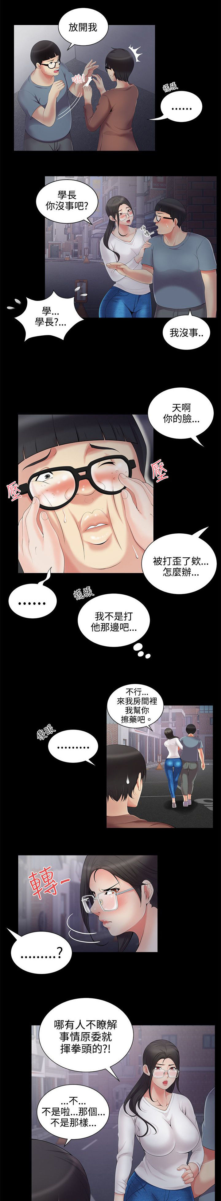 户外女主播漫画,第6话3图