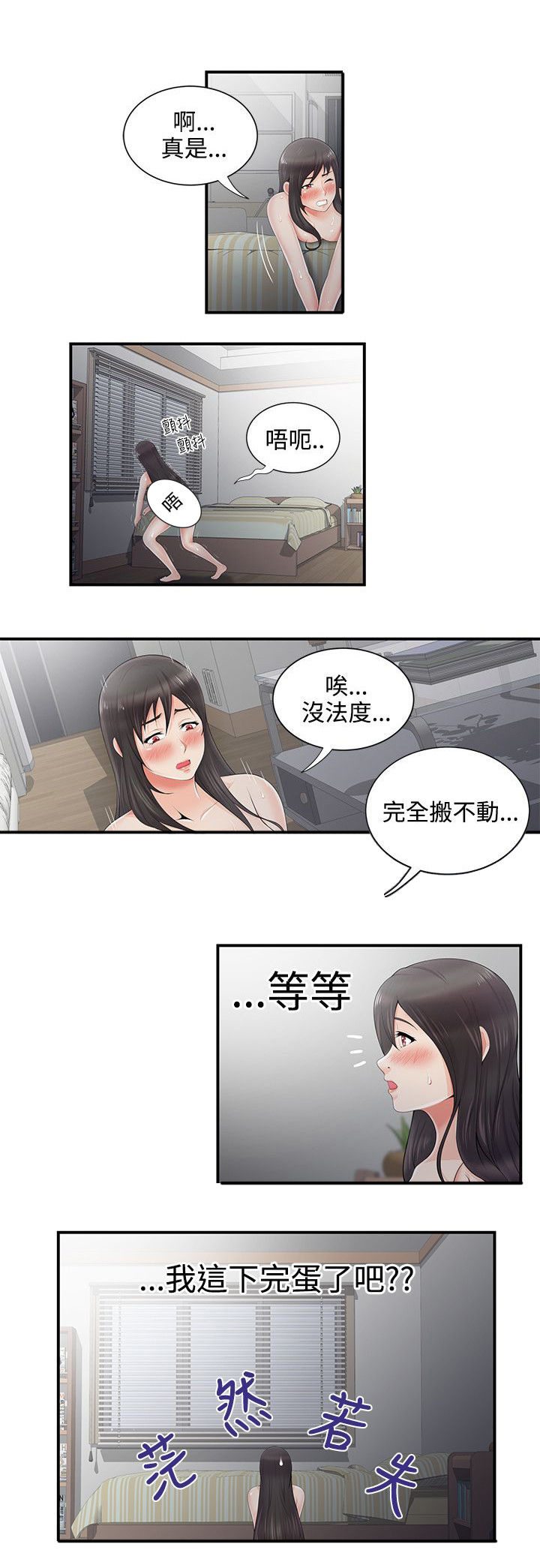 户外女主播叶子漫画,第9话5图