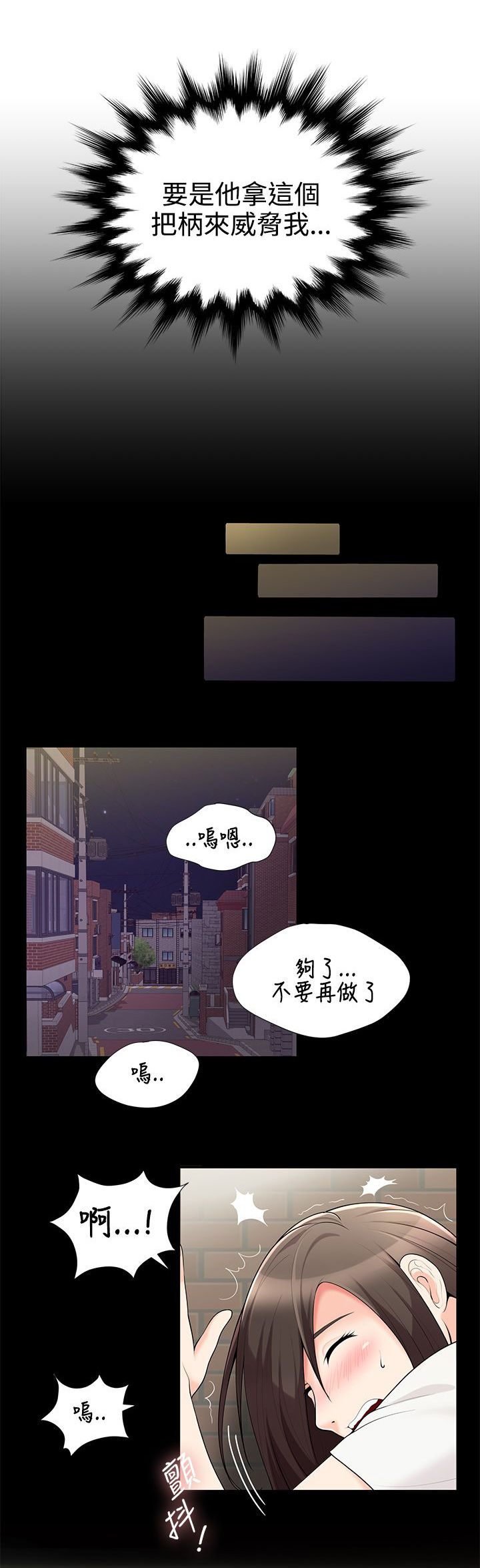 户外女主播叶子漫画,第3话4图