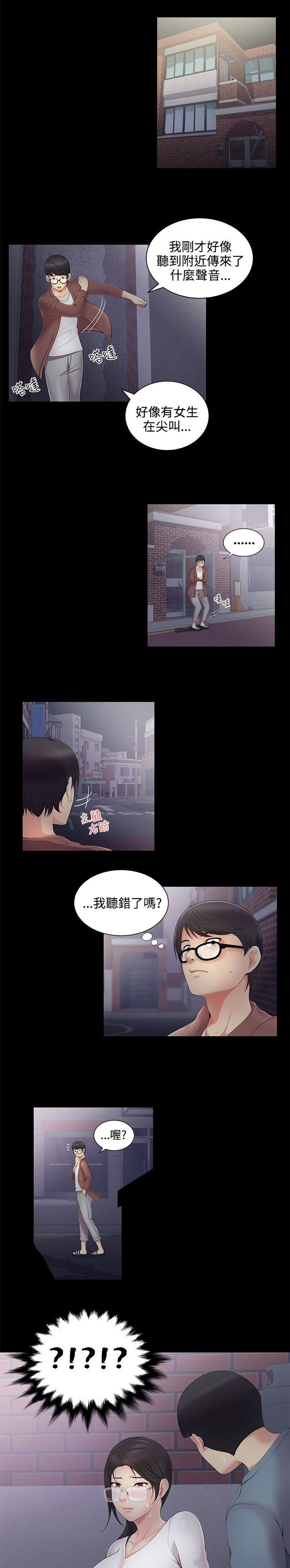 户外女主播漫画,第6话1图