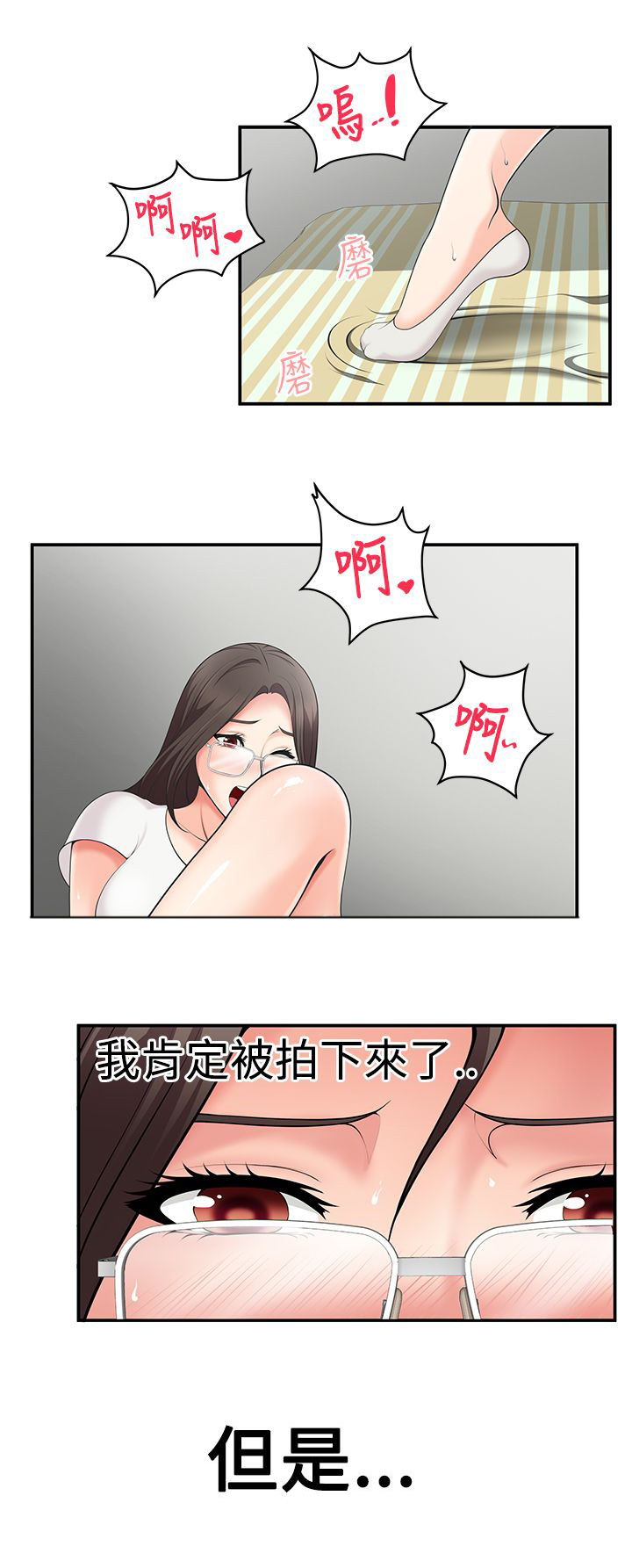 户外女主播叶子漫画,第2话4图