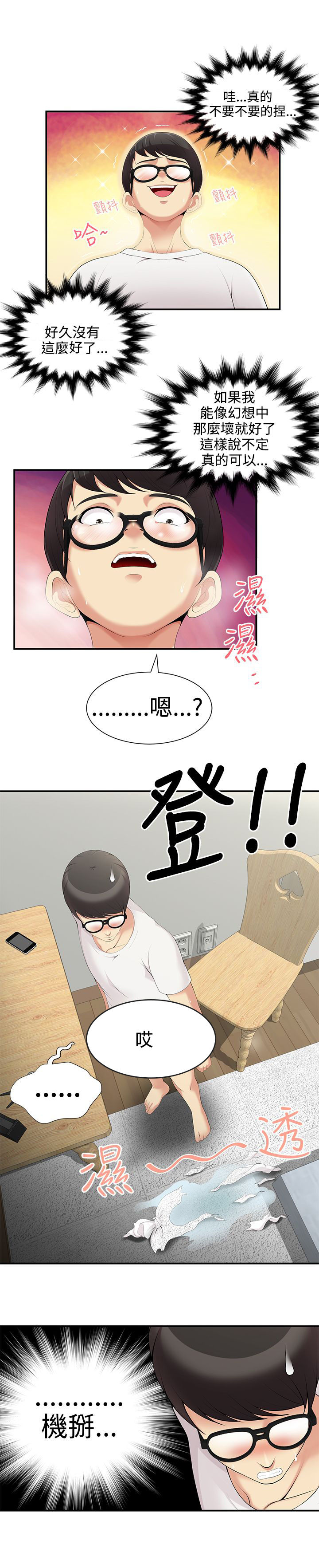 户外女主播叶子漫画,第5话1图