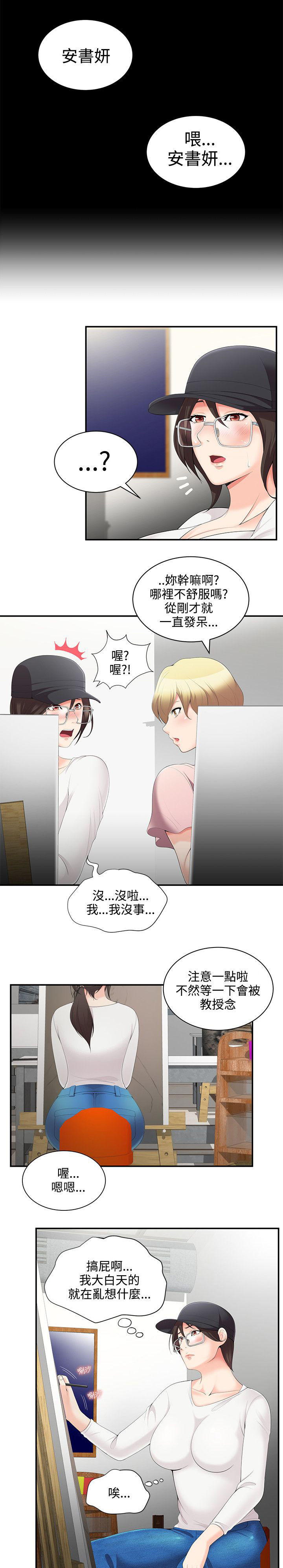 户外女主播直播漫画,第3话3图