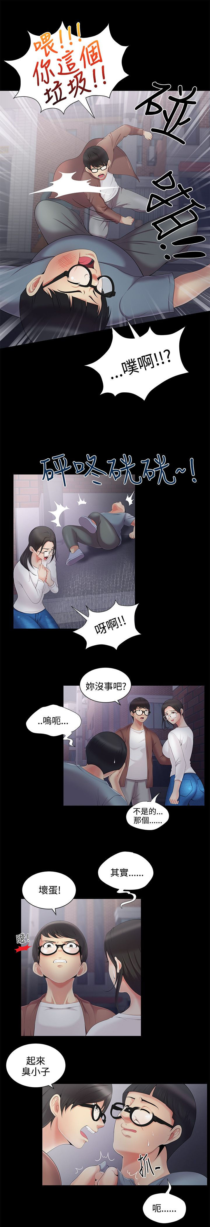 户外女主播漫画,第6话5图