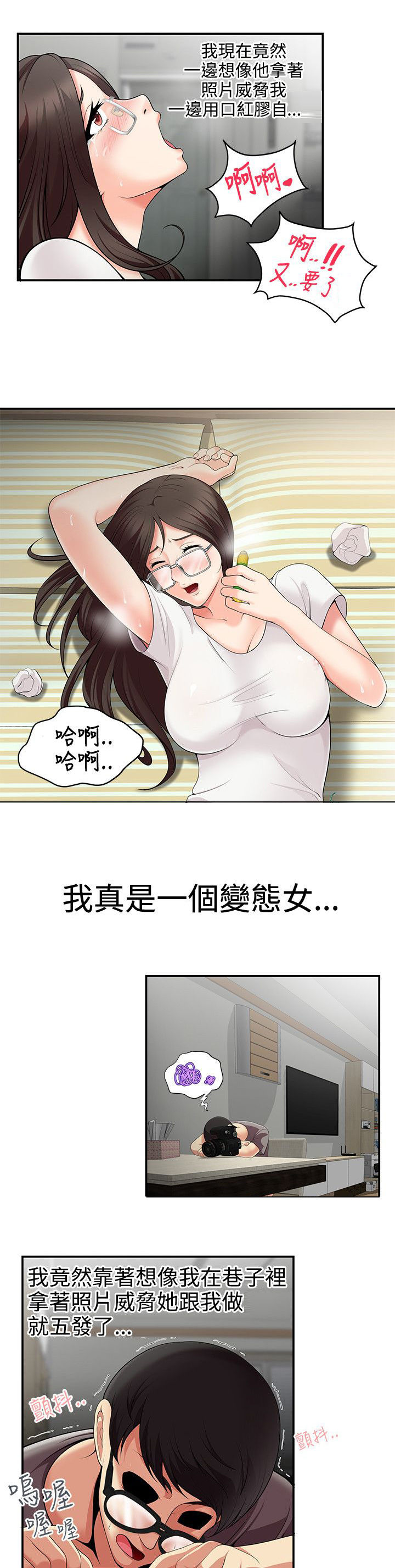 户外女主播叶子漫画,第2话5图