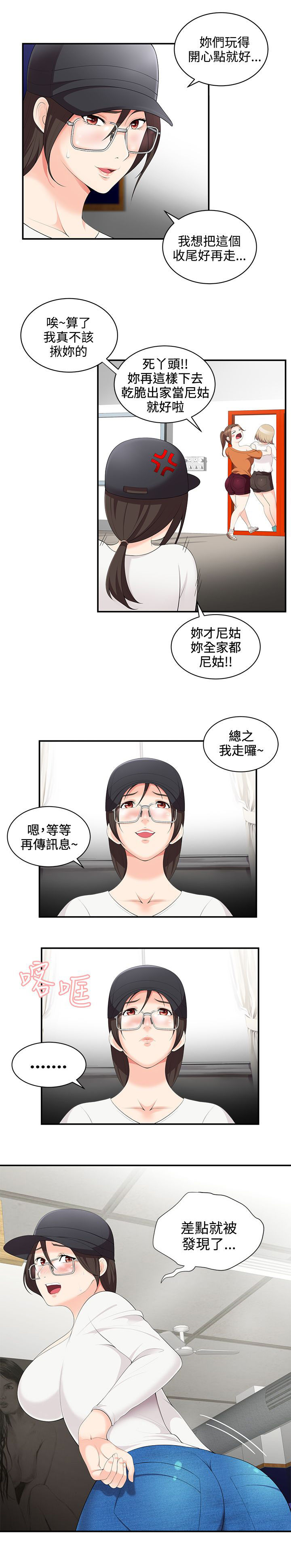 户外女主播小甜甜全部直播漫画,第3话2图