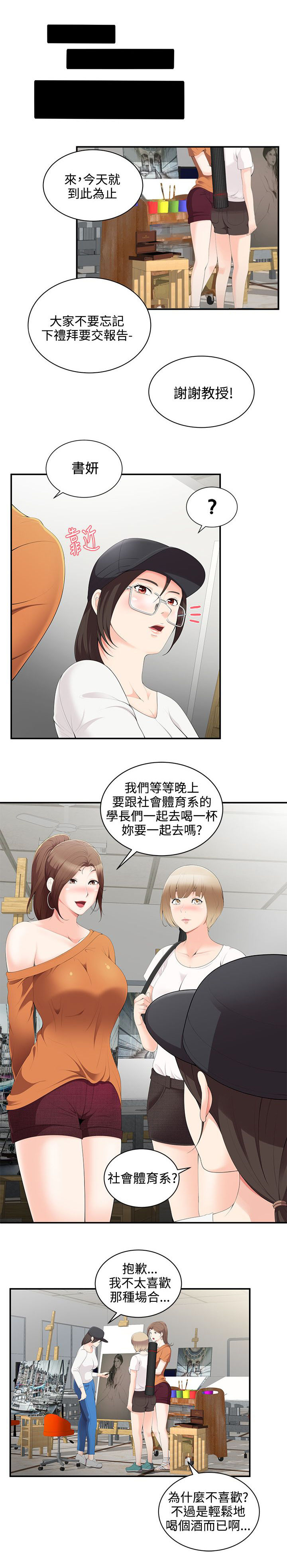 户外女主播小甜甜全部直播漫画,第3话1图