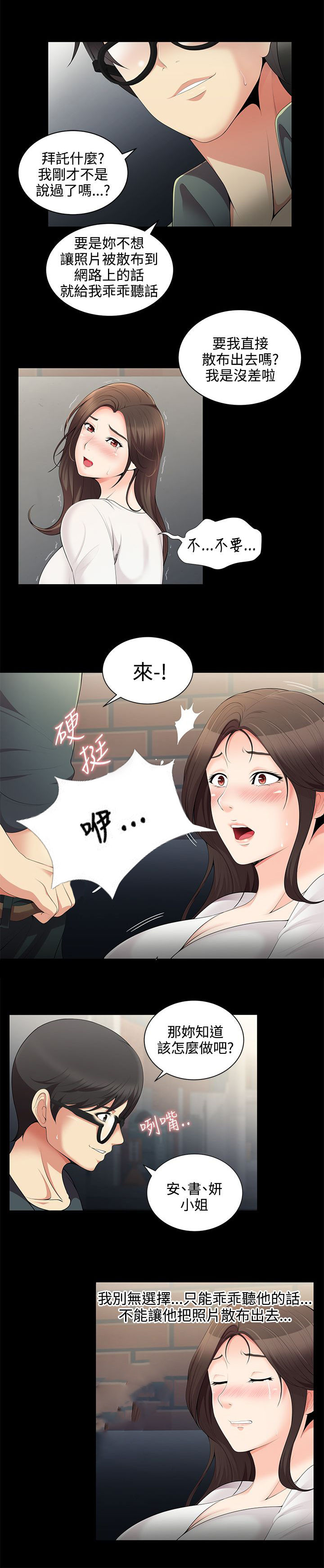 户外女主播直播漫画,第3话2图