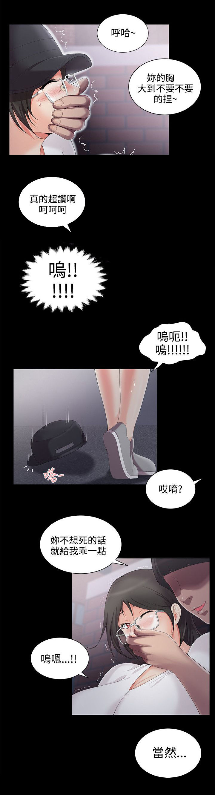 户外女主播叶子漫画,第5话5图