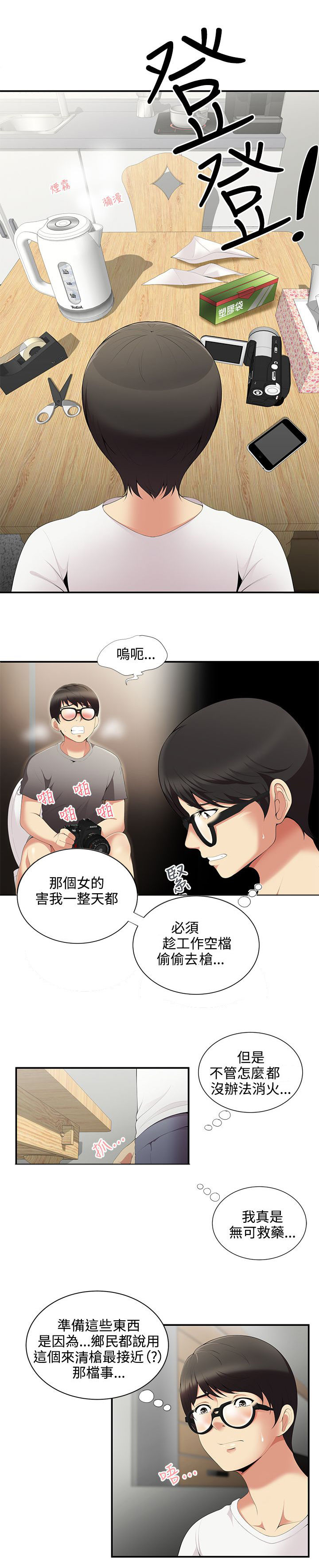 户外女主播叶子漫画,第4话2图