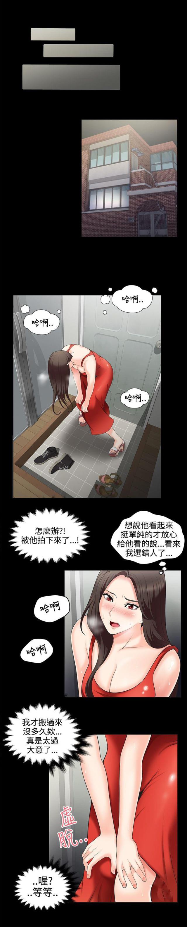 户外女主播叶子漫画,第1话2图