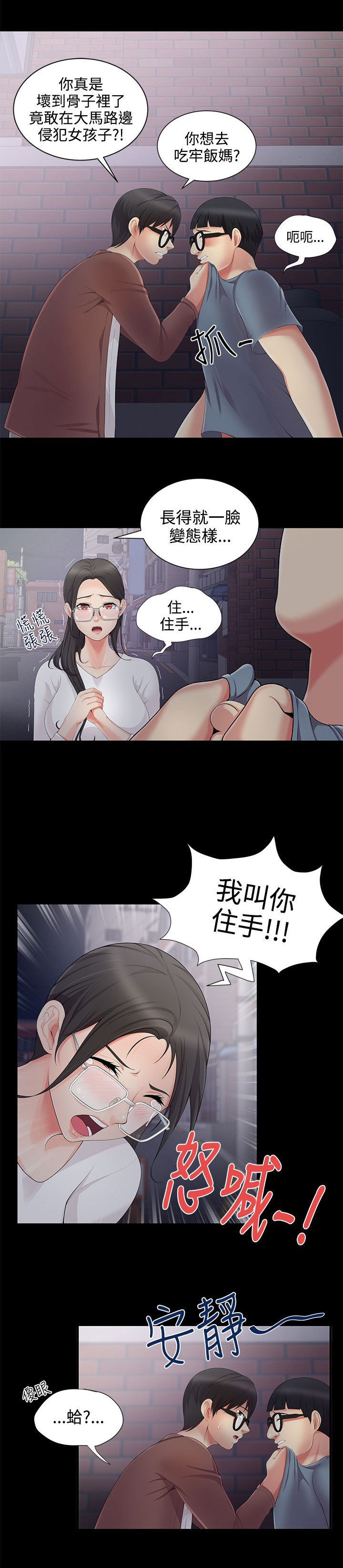 户外女主播漫画,第6话1图