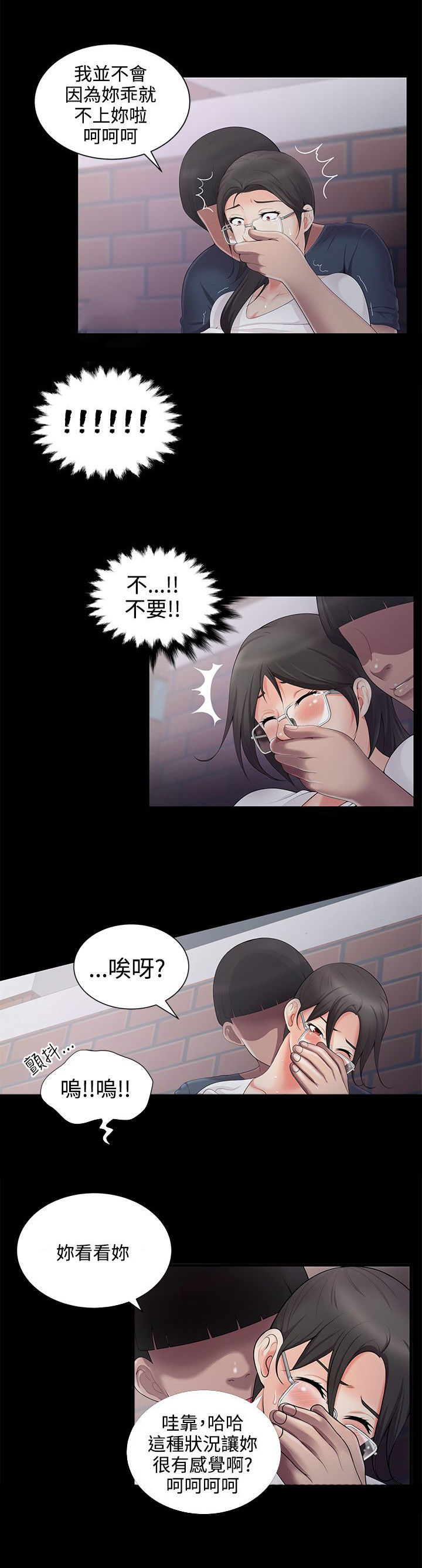 户外女主播叶子漫画,第5话1图