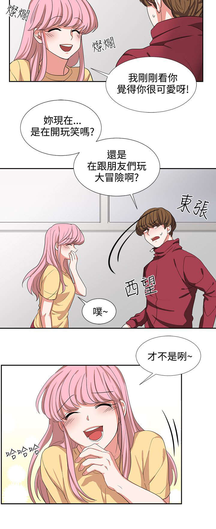 卑劣的意思漫画,第3话4图