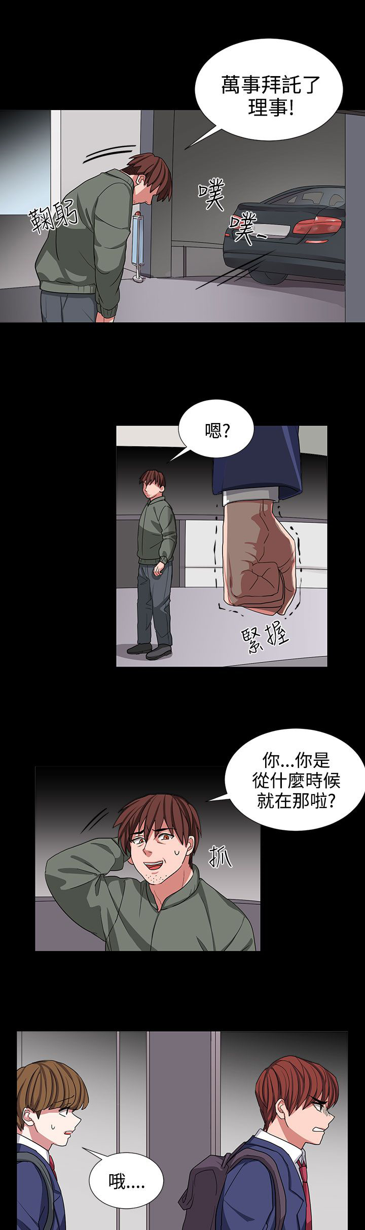 卑劣的意思漫画,第10话5图