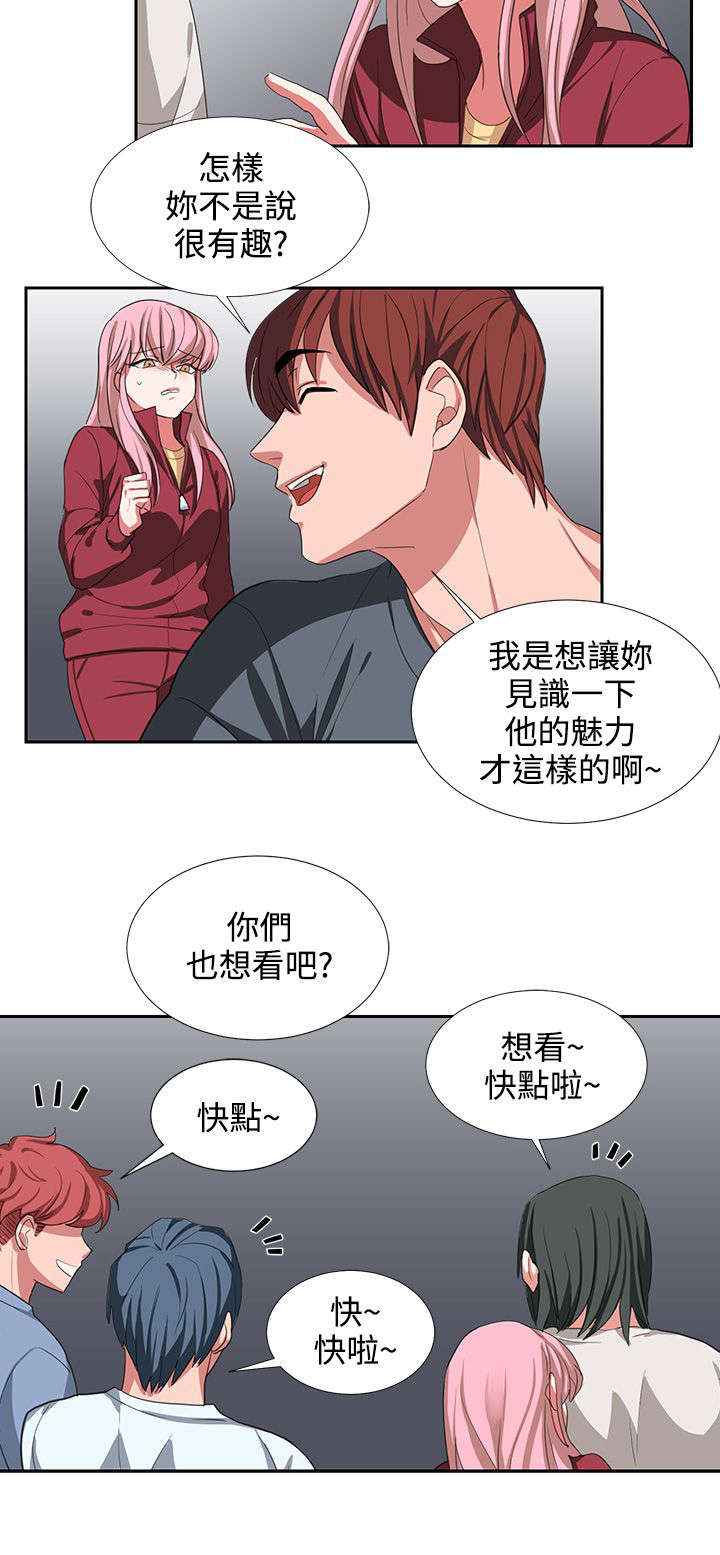 卑劣的意思漫画,第3话5图