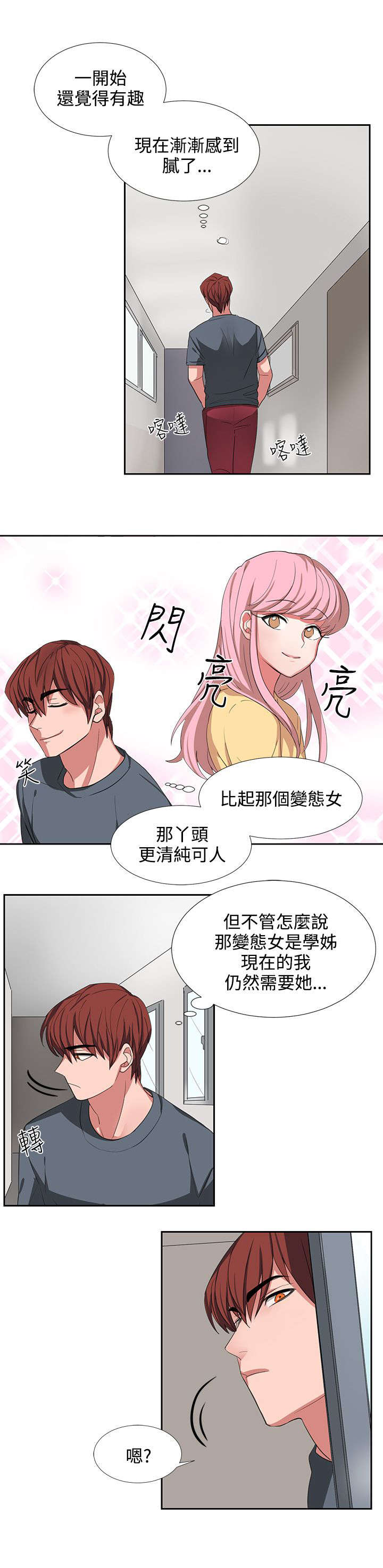 卑劣的意思漫画,第3话1图