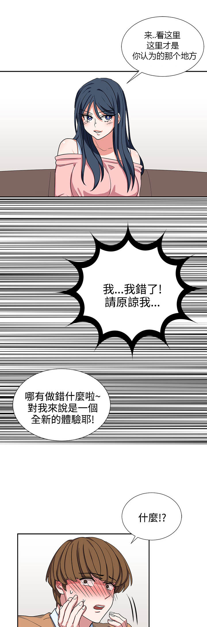 黑暗的惩罚漫画,第9话3图