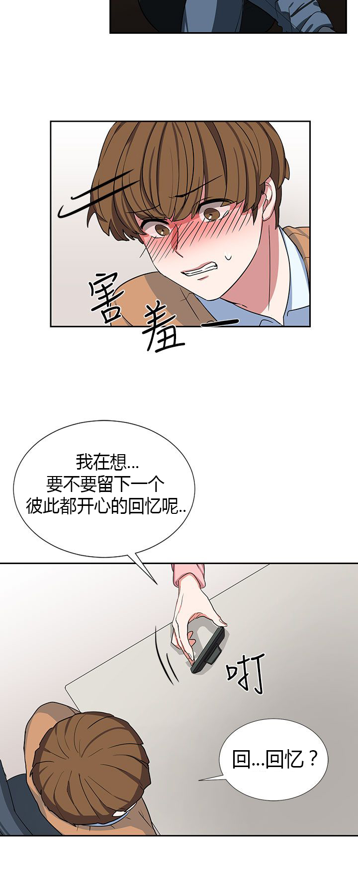 卑劣的街头迅雷下载漫画,第7话3图