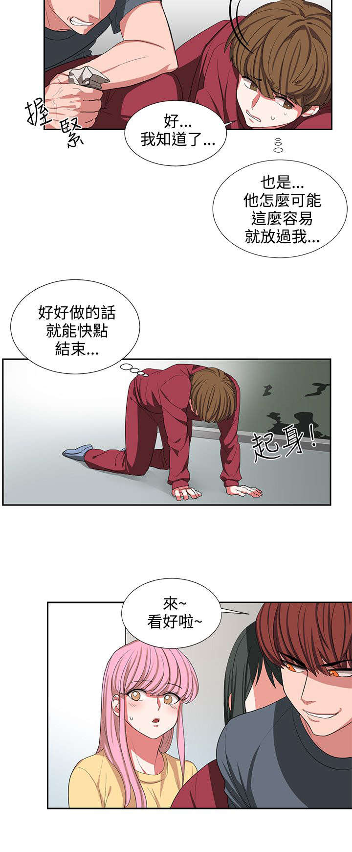 卑劣的意思漫画,第2话3图