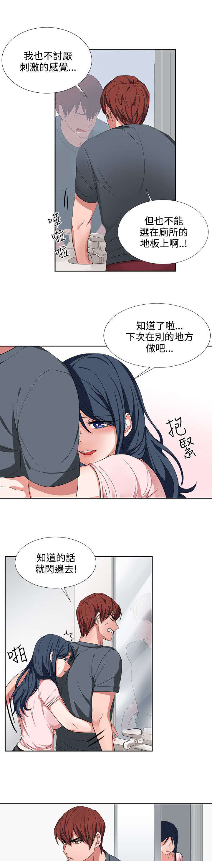 卑劣的意思漫画,第3话4图