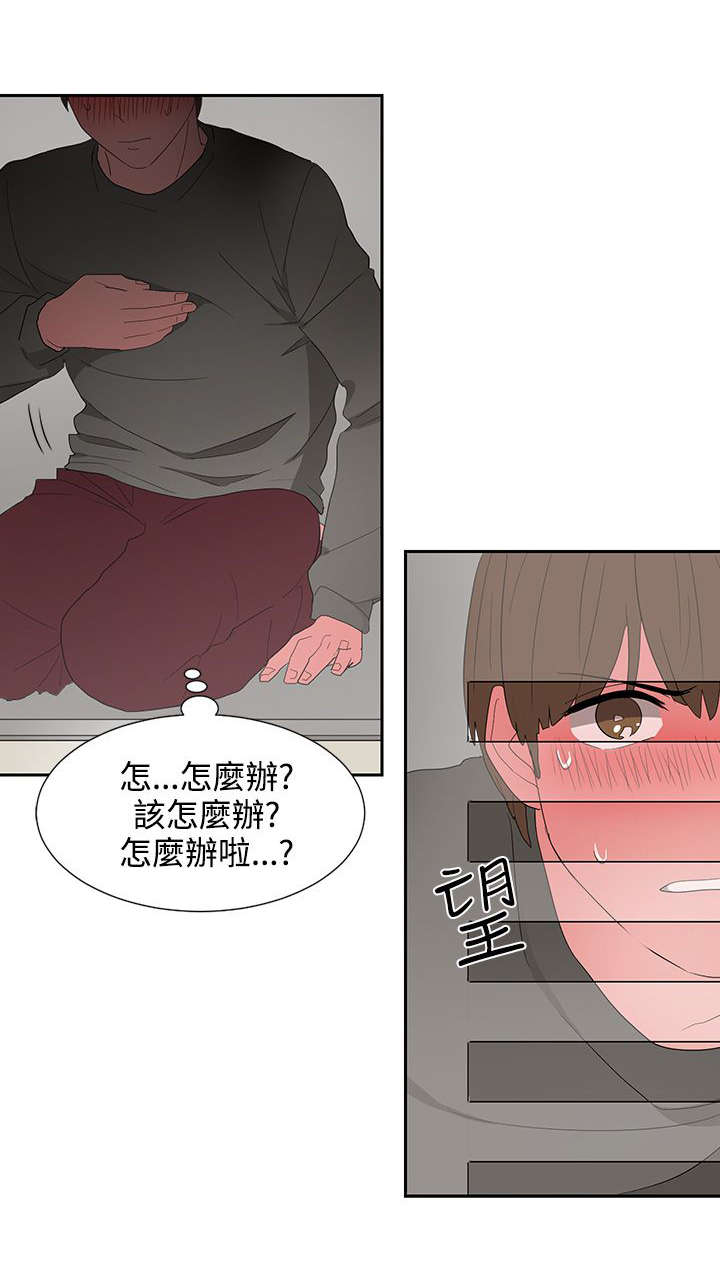 卑劣的意思漫画,第5话4图