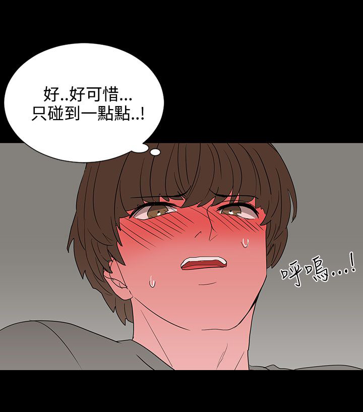 卑劣的意思漫画,第6话5图