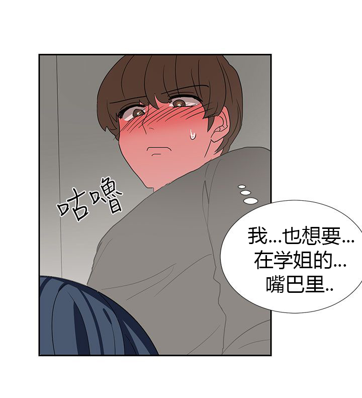 卑劣的意思漫画,第6话3图